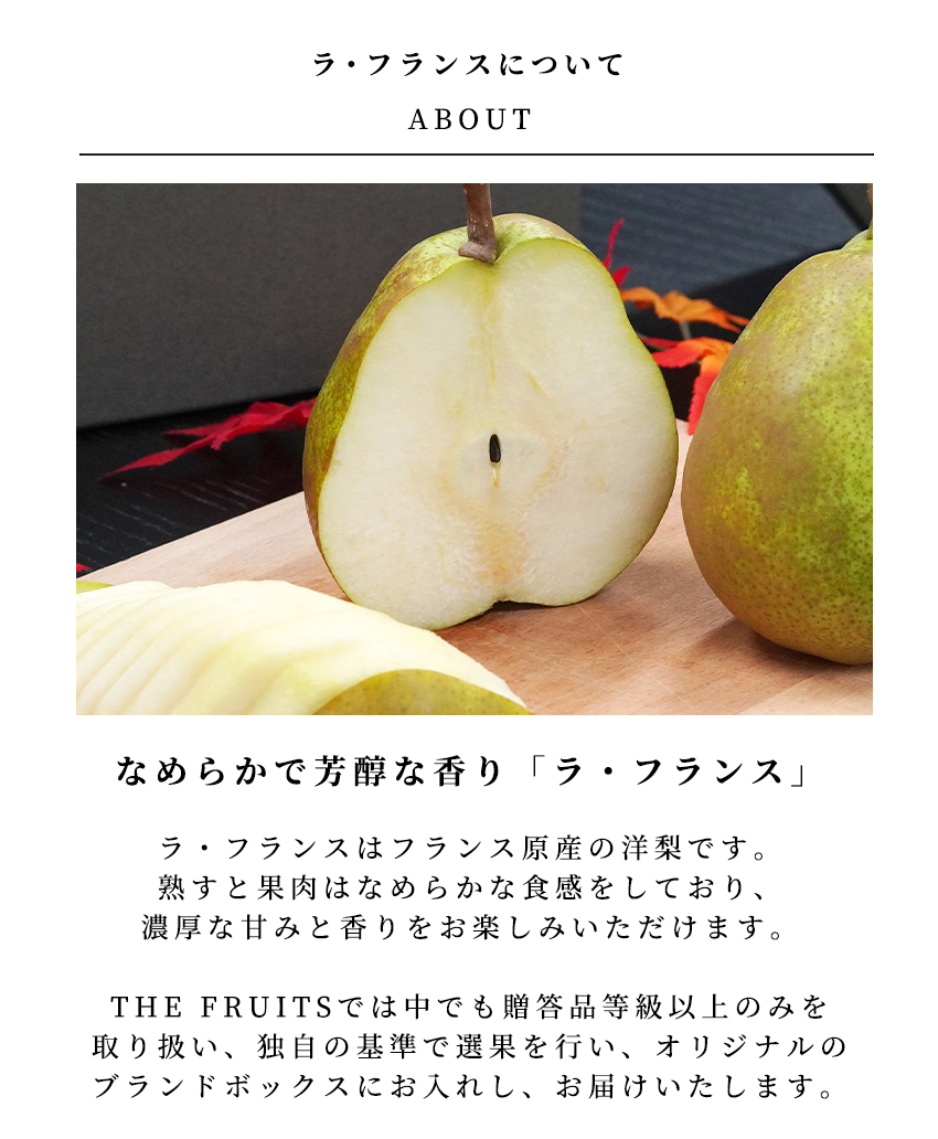 THE FRUITS ラ・フランスのイメージ