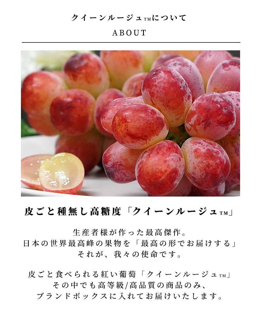 THE FRUITS クイーンルージュ™のイメージ