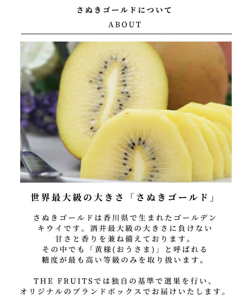 THE FRUITS さぬきゴールドのイメージ