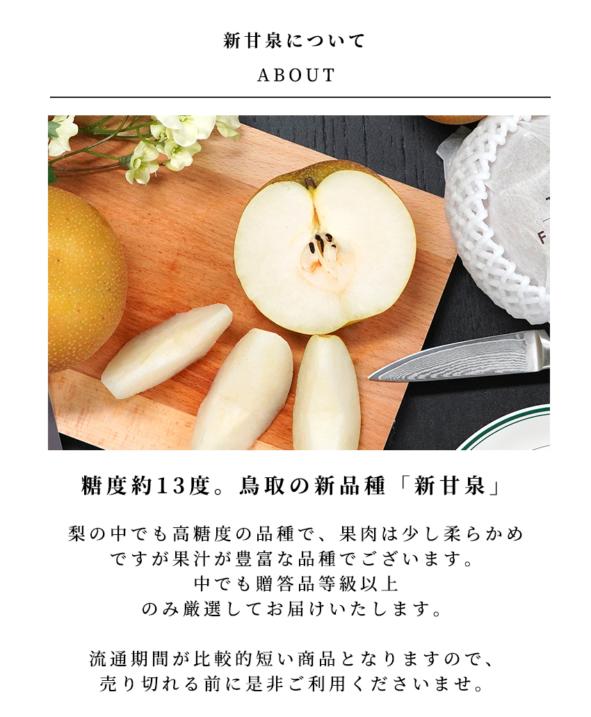 THE FRUITS PEAR 新甘泉のイメージ