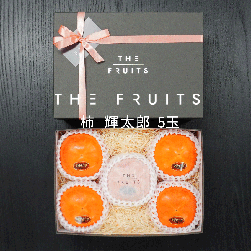 THE FRUITS 輝太郎柿のイメージ