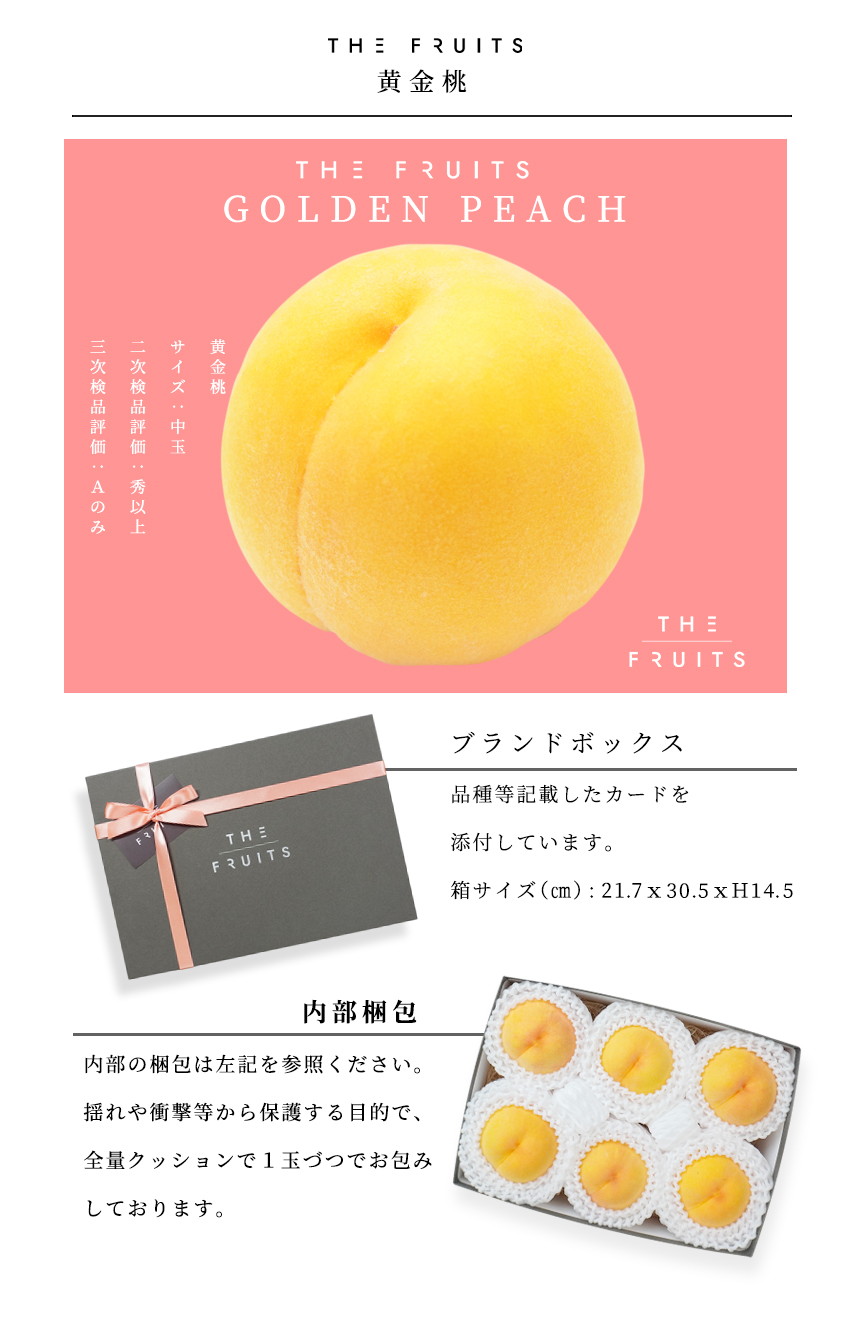 THE FRUITS 黄金桃のイメージ