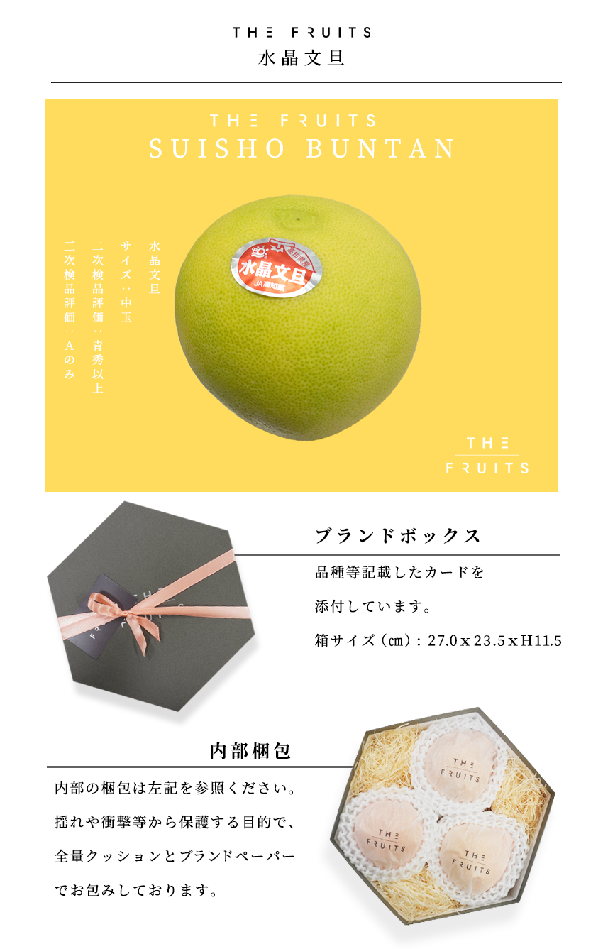 THE FRUITS 水晶文旦のイメージ