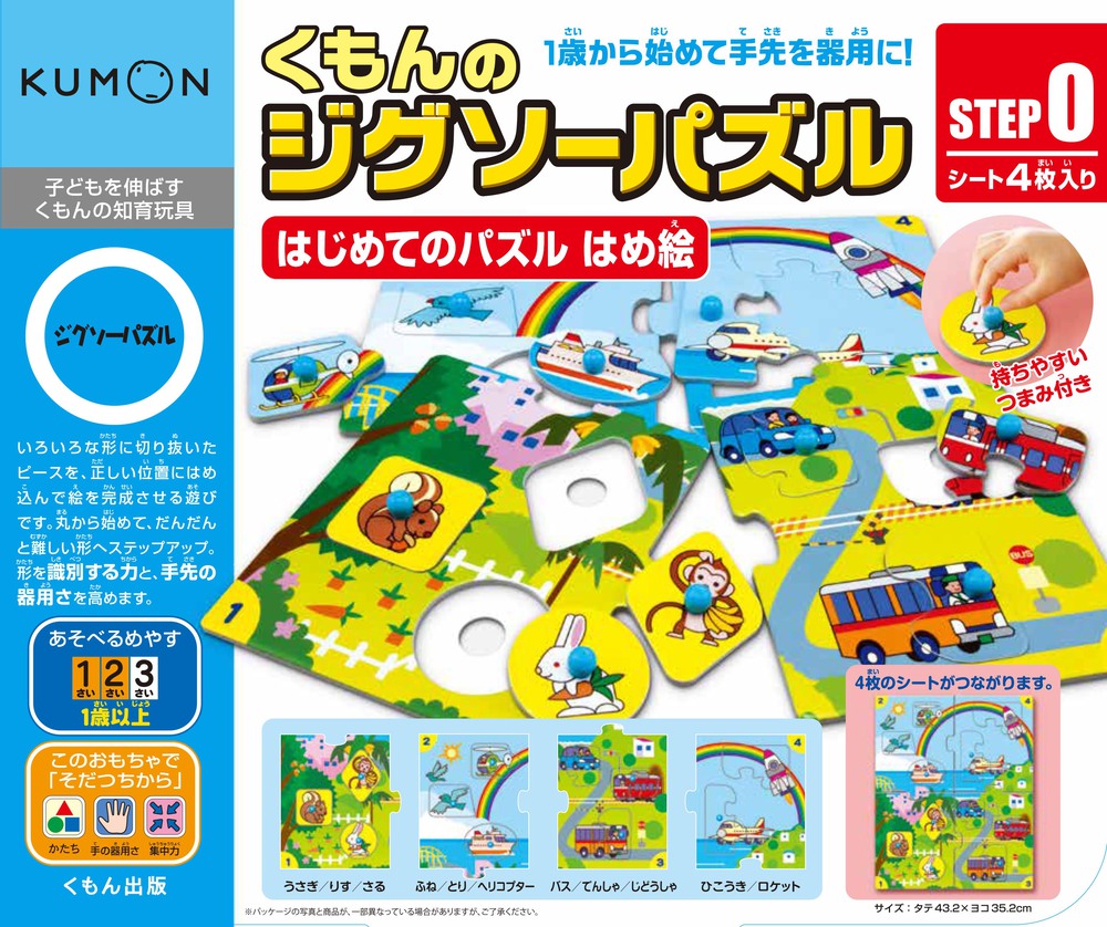 KUMON STEP 0 “First Puzzle: Matching Pictures” / 11 pieces + 4 sheetsのイメージ