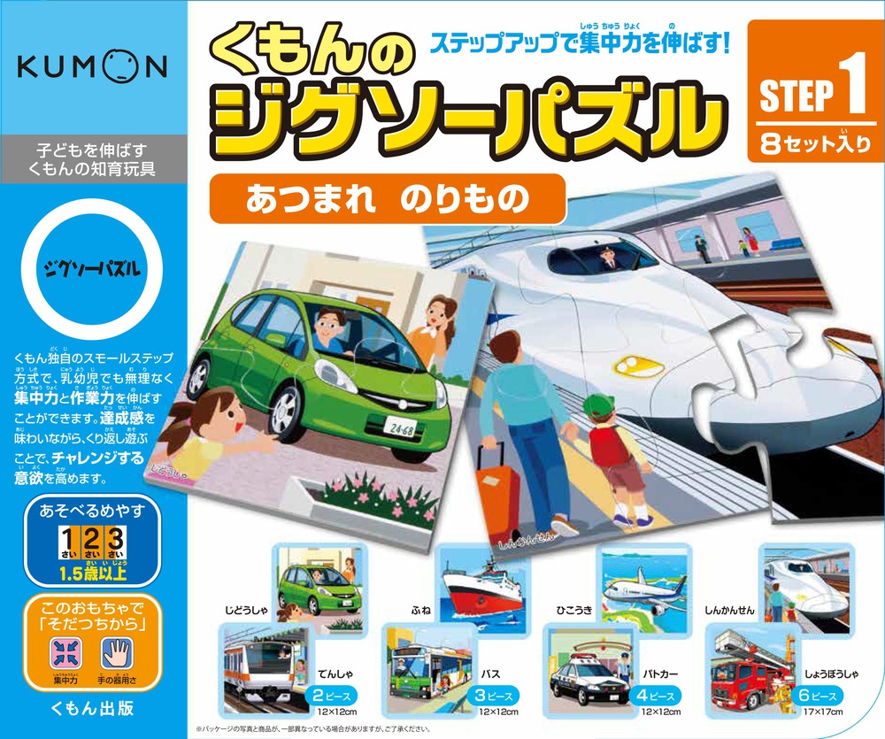 KUMON STEP 1 “Vehicles and Plane” / 2, 3, 4 and 6 pieces x 2 sheets