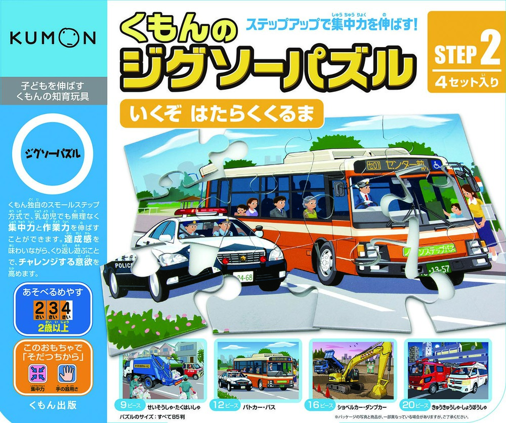 STEP 2 “Service Cars” / 9, 12, 16 and 20 piecesのイメージ