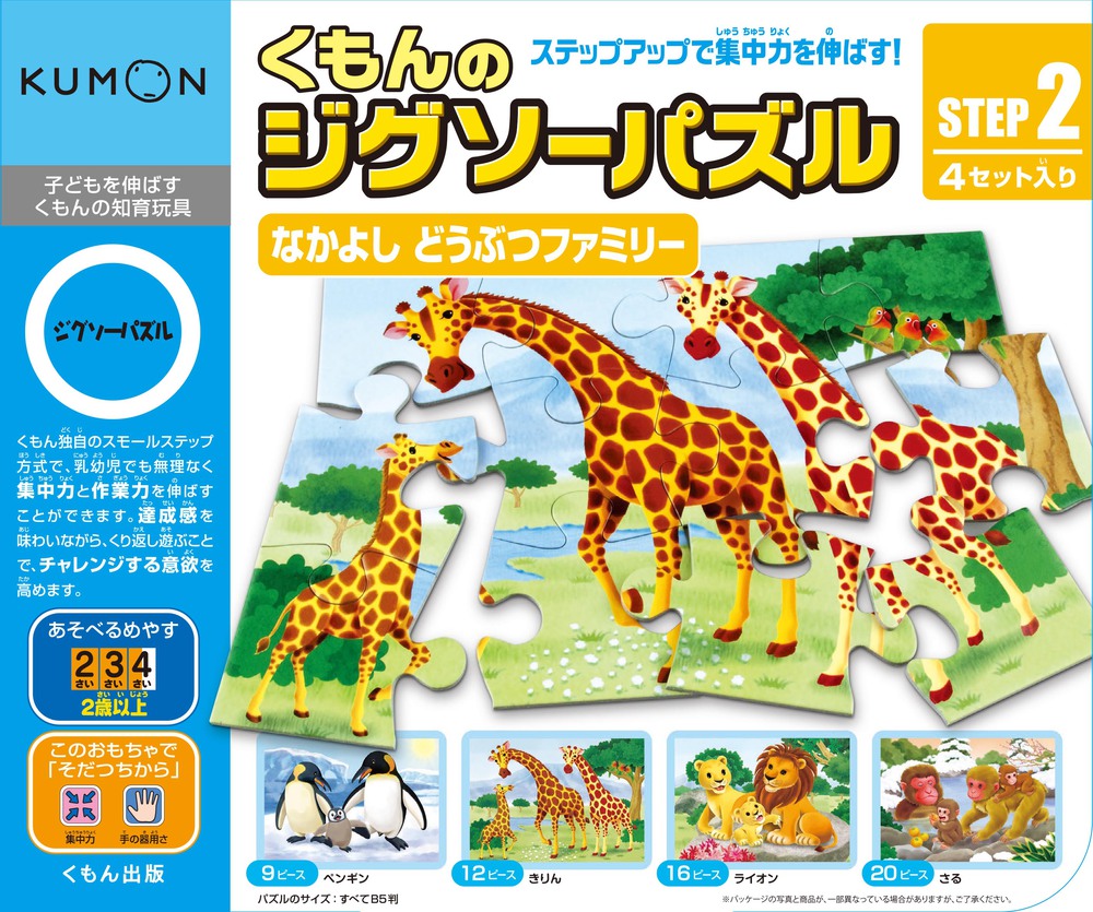 STEP 2 “Animal Families” / 9, 12, 16 and 20 piecesのイメージ