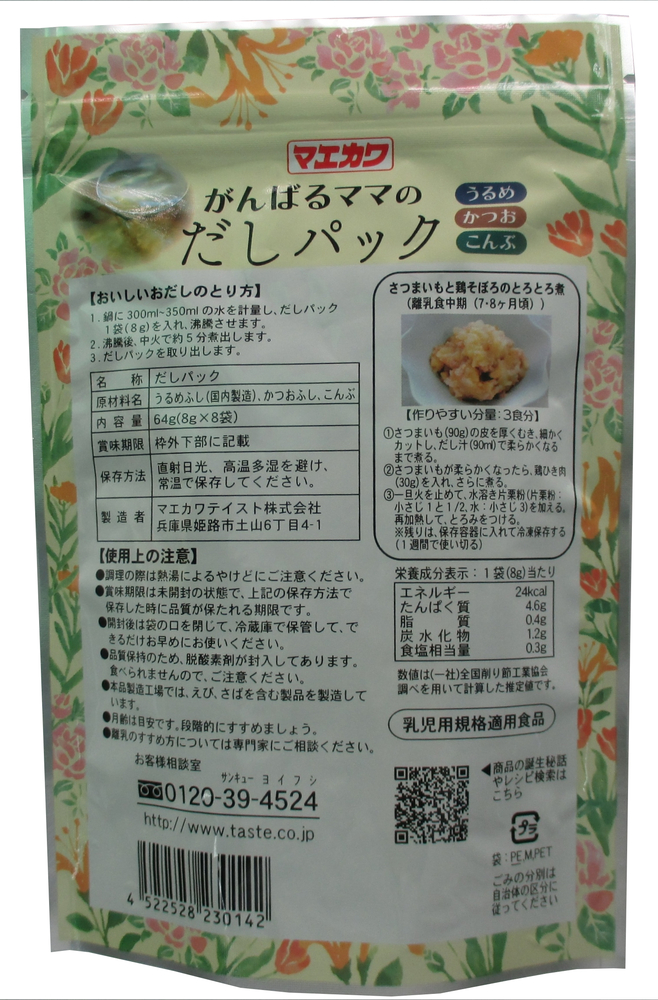 Maekawa Taste Japanese Broth Packetのイメージ