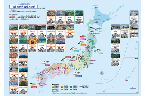 Kumon’s Japanese Archipelago Puzzleのイメージ