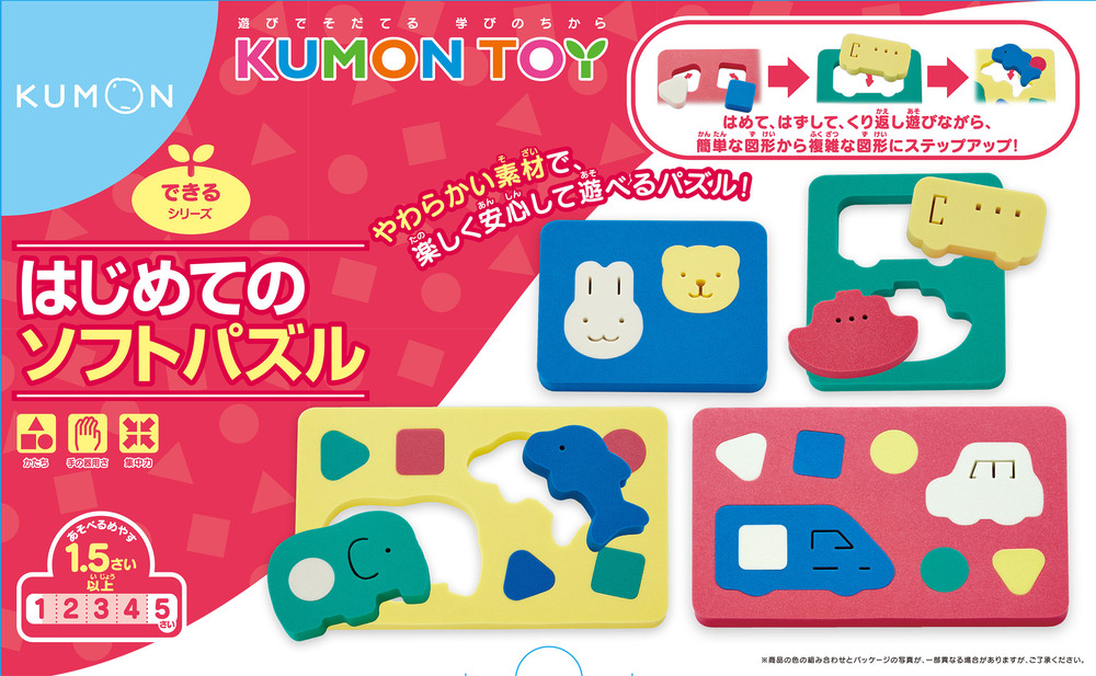 KUMON Soft Puzzlesのイメージ