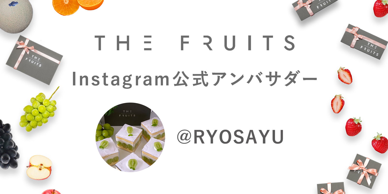 THE FRUITS公式アンバサダー就任のお知らせ　@ryosayuのイメージ