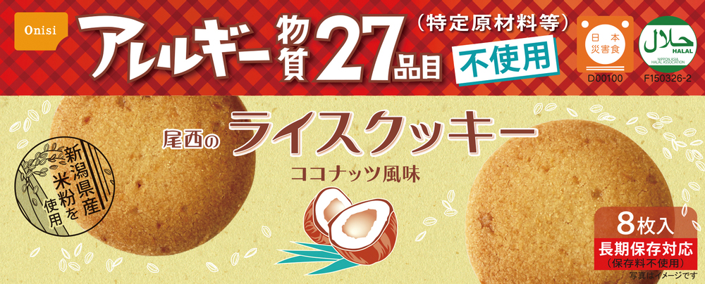 Onisi Gluten-free Non-allergen Rice cookie (Coconuts)