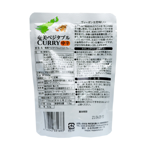 Kaze to Hikari Vegan Vegetable Curry Packのイメージ